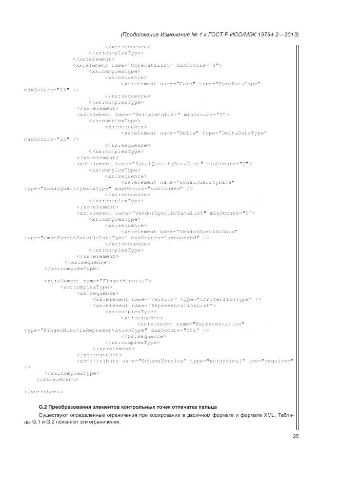 ГОСТ Р ИСО/МЭК 19794-2-2013, страница 119