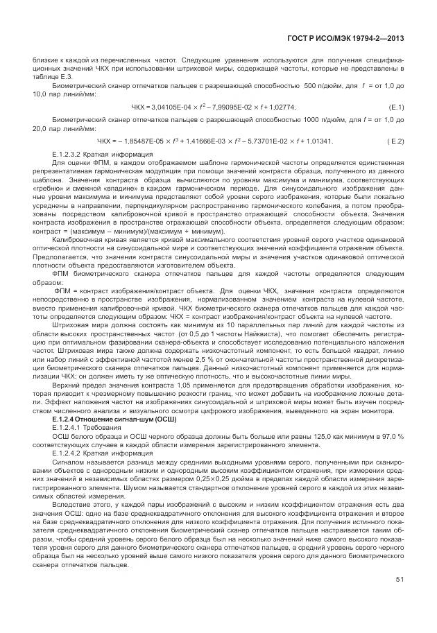 ГОСТ Р ИСО/МЭК 19794-2-2013, страница 55