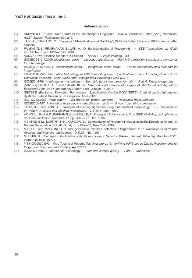 ГОСТ Р ИСО/МЭК 19794-2-2013, страница 92