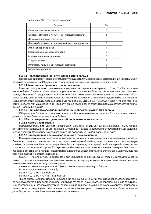 ГОСТ Р ИСО/МЭК 19794-3-2009, страница 21