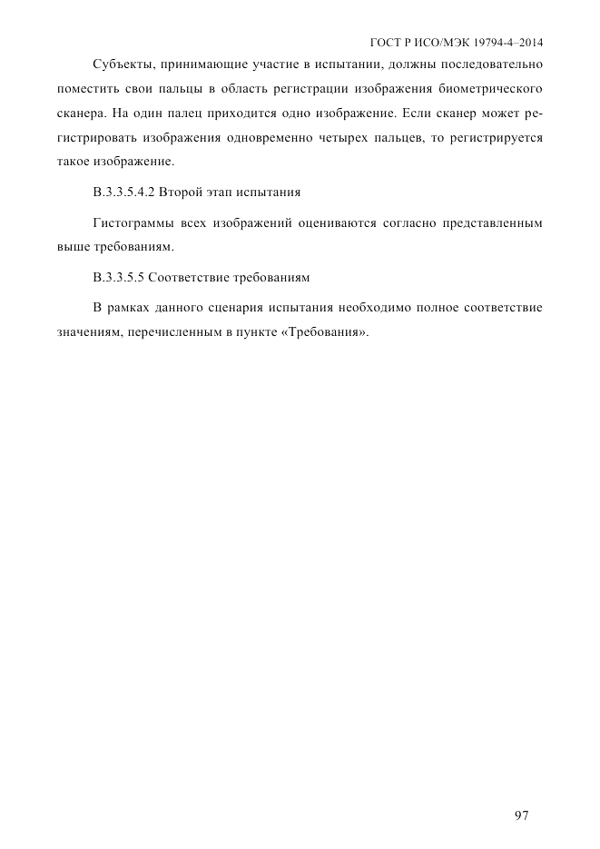 ГОСТ Р ИСО/МЭК 19794-4-2014, страница 104