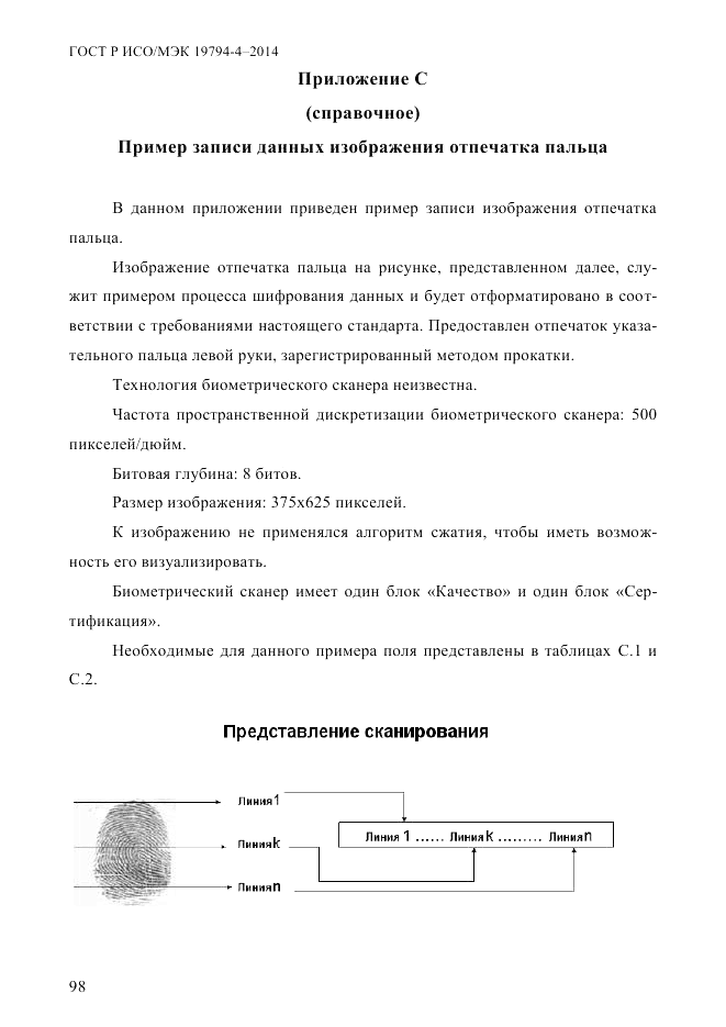 ГОСТ Р ИСО/МЭК 19794-4-2014, страница 105