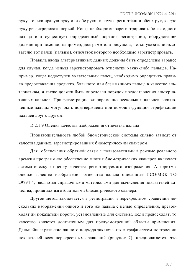 ГОСТ Р ИСО/МЭК 19794-4-2014, страница 114