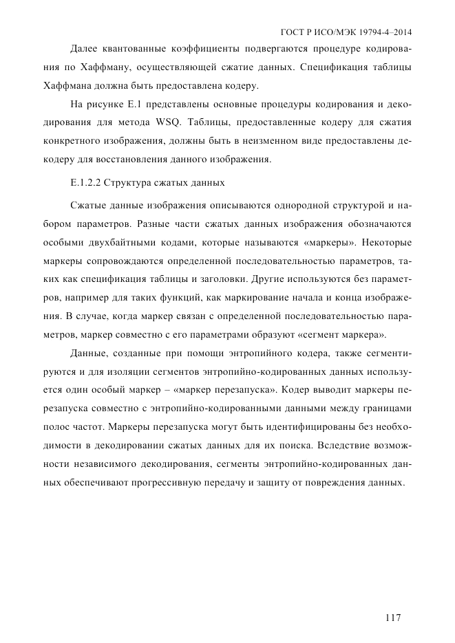 ГОСТ Р ИСО/МЭК 19794-4-2014, страница 124