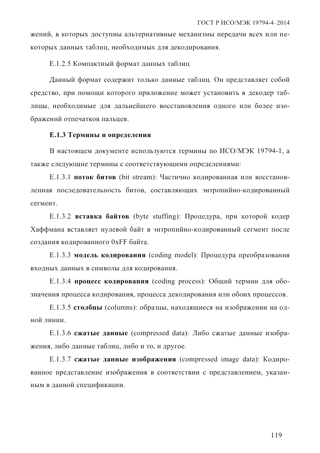 ГОСТ Р ИСО/МЭК 19794-4-2014, страница 126