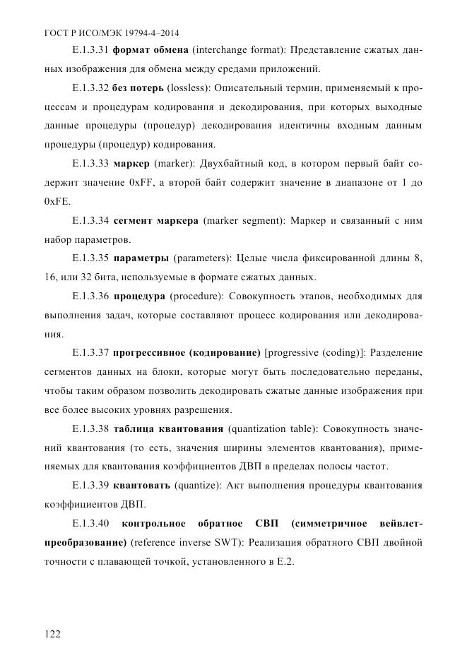 ГОСТ Р ИСО/МЭК 19794-4-2014, страница 129