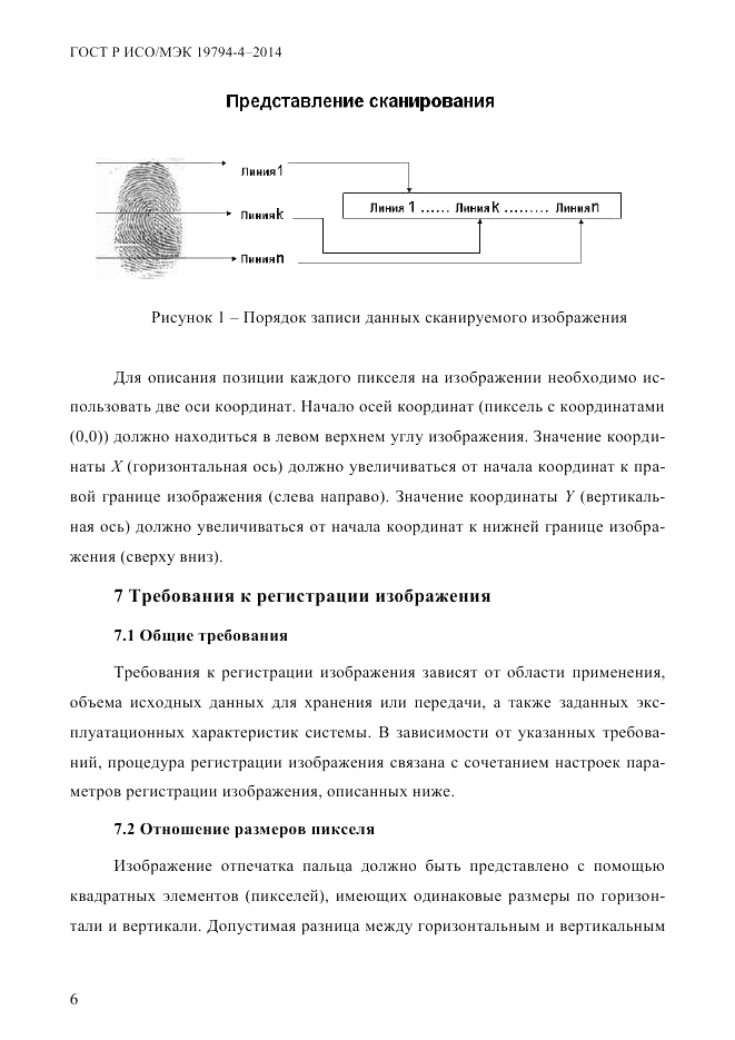 ГОСТ Р ИСО/МЭК 19794-4-2014, страница 13