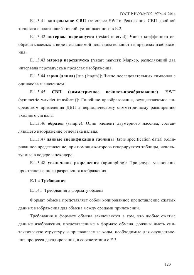 ГОСТ Р ИСО/МЭК 19794-4-2014, страница 130