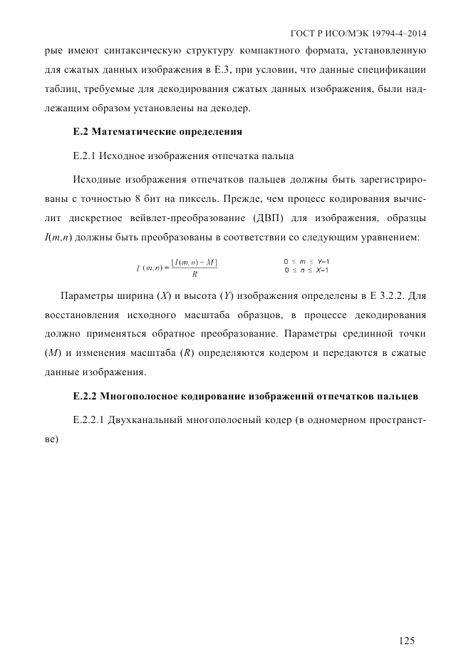 ГОСТ Р ИСО/МЭК 19794-4-2014, страница 132