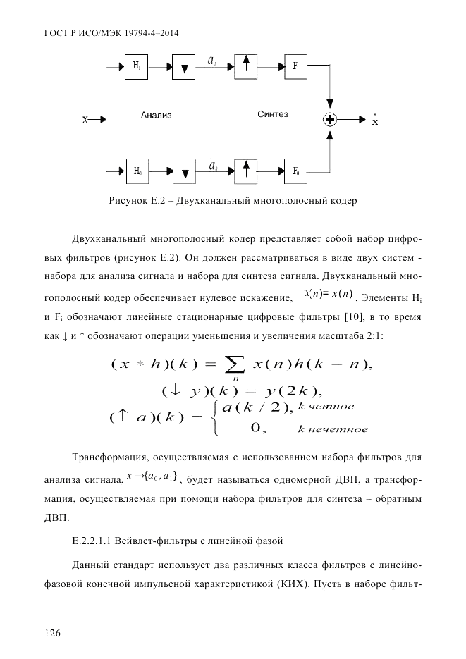 ГОСТ Р ИСО/МЭК 19794-4-2014, страница 133