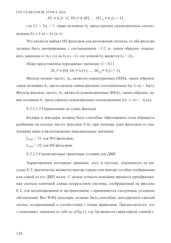 ГОСТ Р ИСО/МЭК 19794-4-2014, страница 135