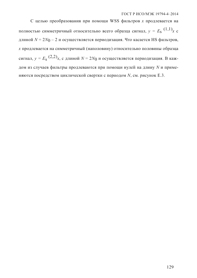 ГОСТ Р ИСО/МЭК 19794-4-2014, страница 136