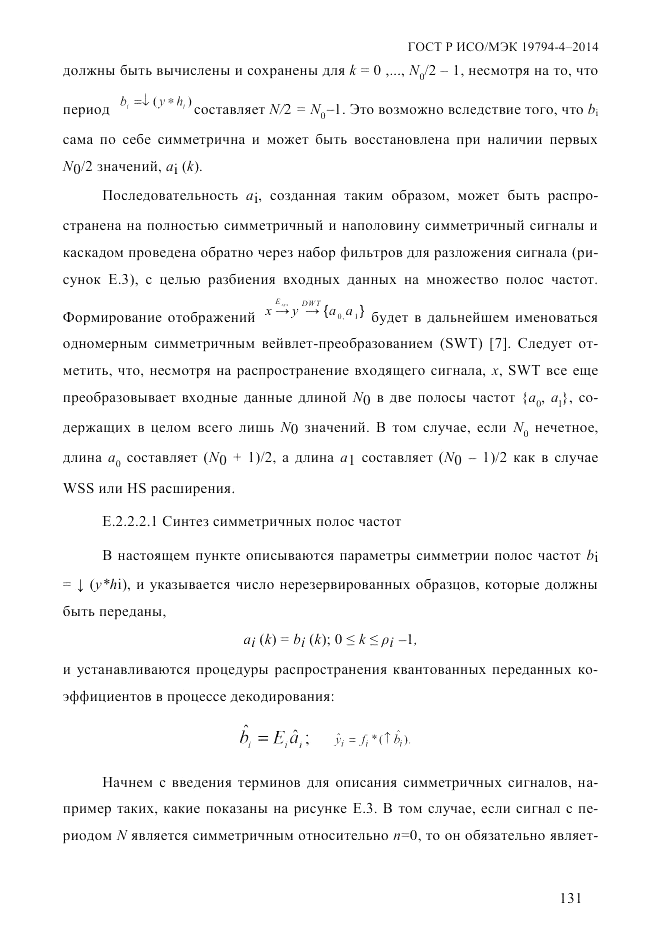 ГОСТ Р ИСО/МЭК 19794-4-2014, страница 138