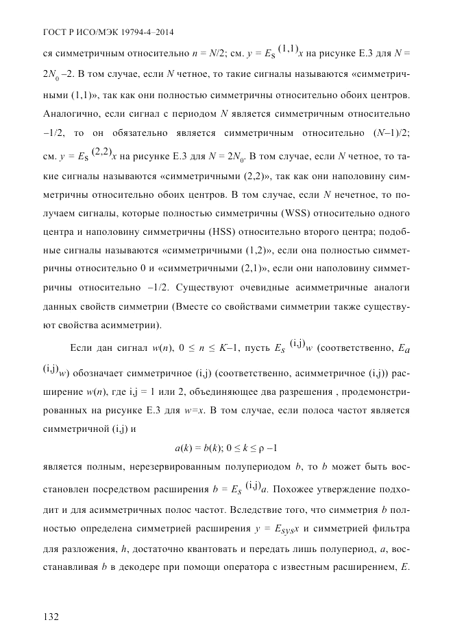 ГОСТ Р ИСО/МЭК 19794-4-2014, страница 139