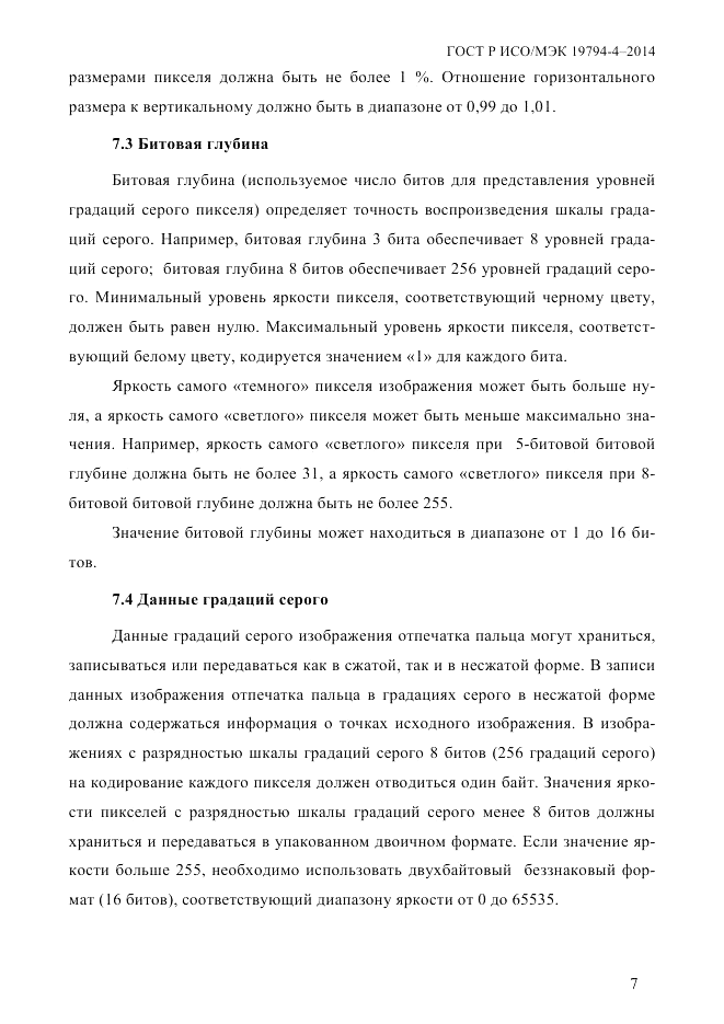 ГОСТ Р ИСО/МЭК 19794-4-2014, страница 14