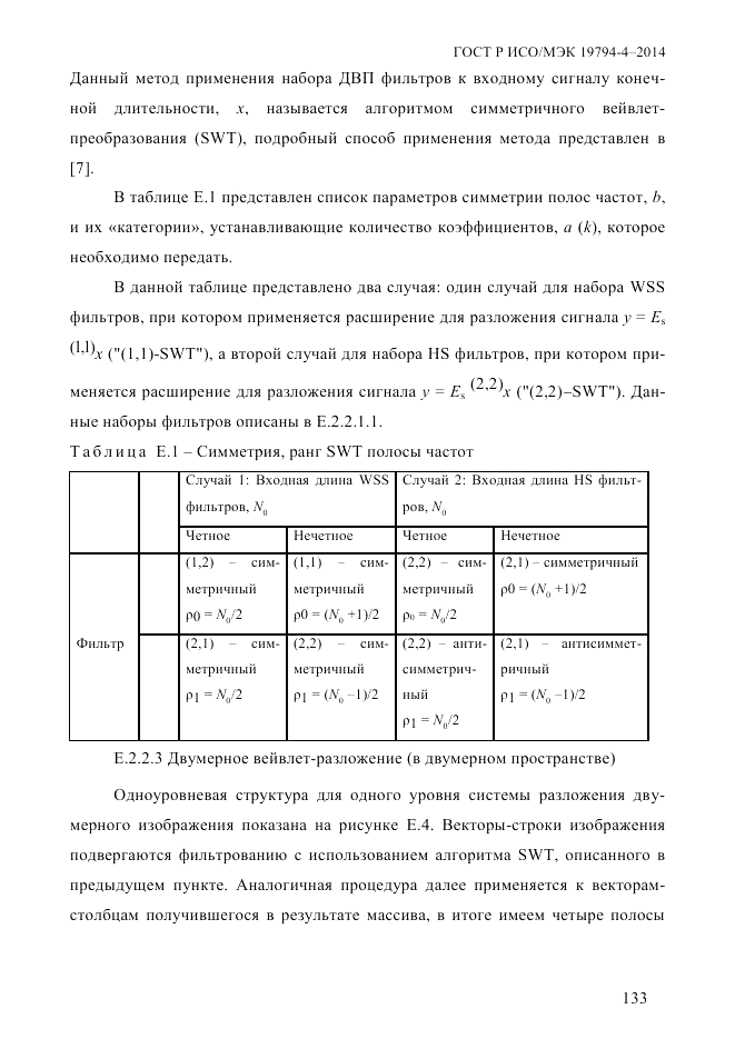 ГОСТ Р ИСО/МЭК 19794-4-2014, страница 140