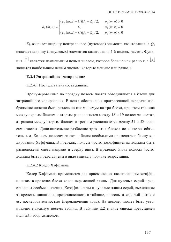 ГОСТ Р ИСО/МЭК 19794-4-2014, страница 144