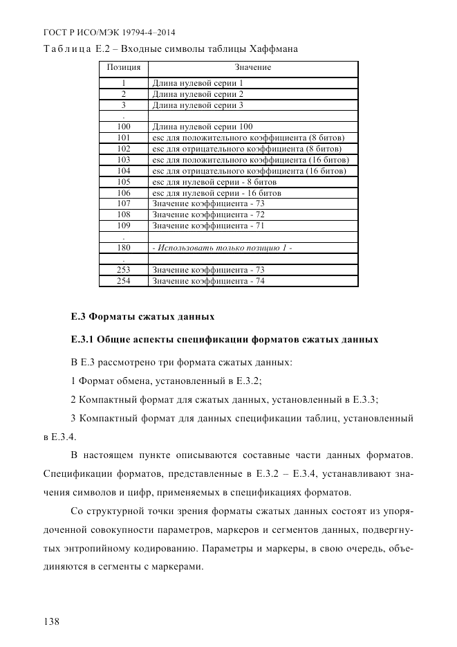 ГОСТ Р ИСО/МЭК 19794-4-2014, страница 145