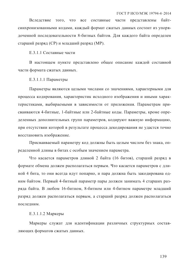 ГОСТ Р ИСО/МЭК 19794-4-2014, страница 146