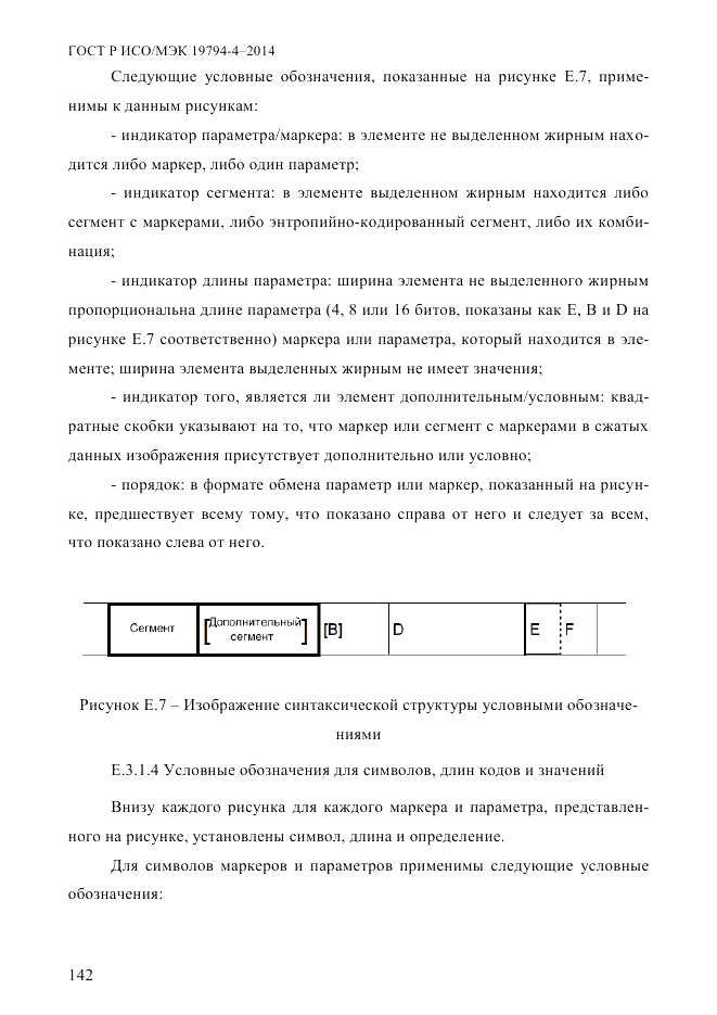 ГОСТ Р ИСО/МЭК 19794-4-2014, страница 149