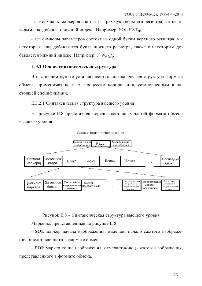 ГОСТ Р ИСО/МЭК 19794-4-2014, страница 150