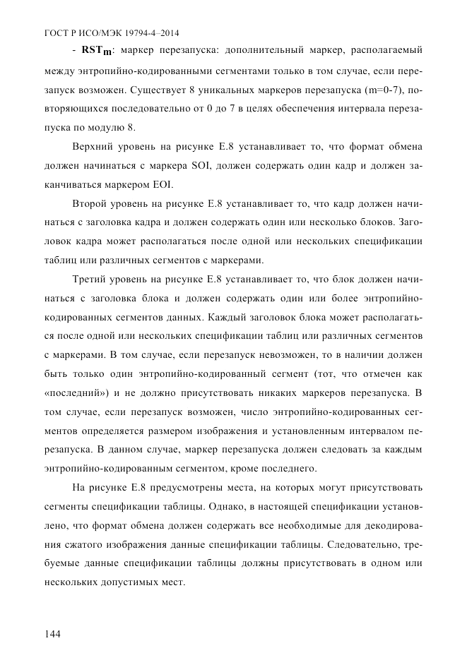 ГОСТ Р ИСО/МЭК 19794-4-2014, страница 151