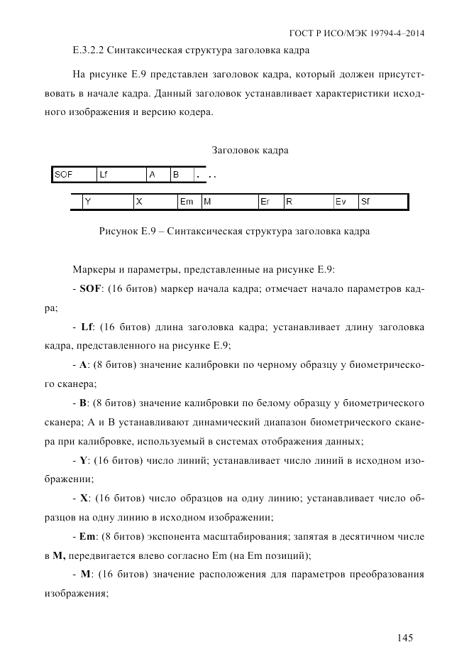 ГОСТ Р ИСО/МЭК 19794-4-2014, страница 152