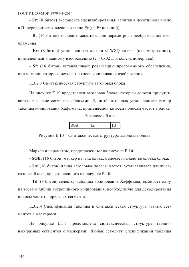 ГОСТ Р ИСО/МЭК 19794-4-2014, страница 153