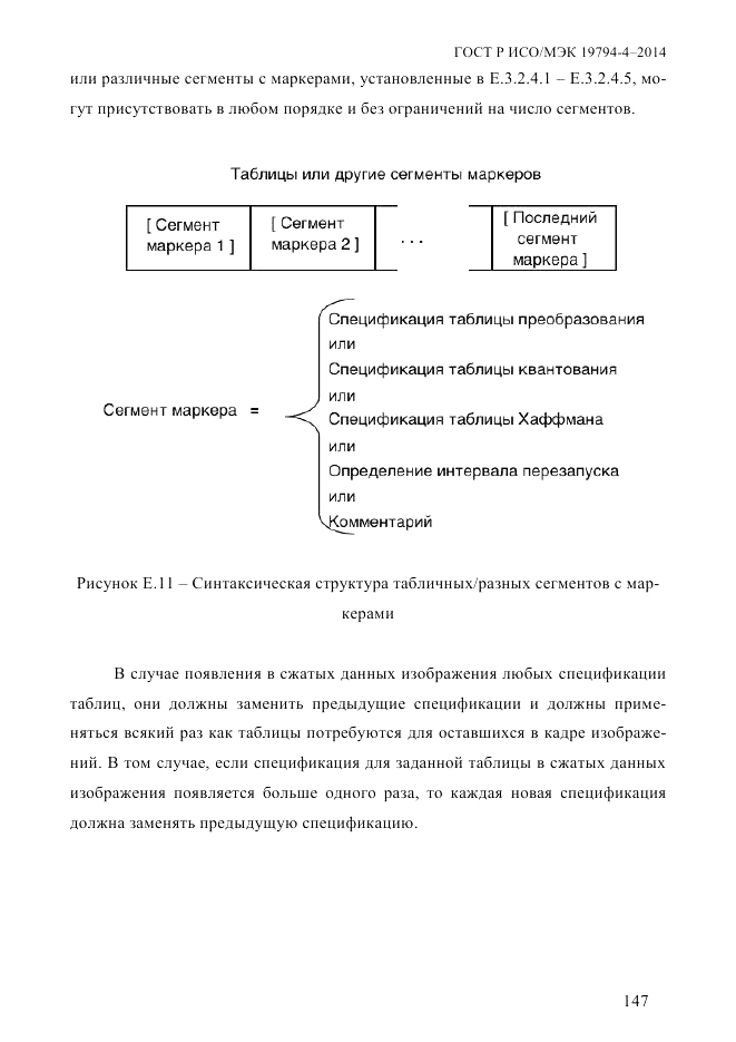 ГОСТ Р ИСО/МЭК 19794-4-2014, страница 154