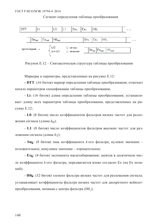 ГОСТ Р ИСО/МЭК 19794-4-2014, страница 155