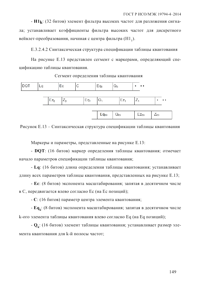 ГОСТ Р ИСО/МЭК 19794-4-2014, страница 156