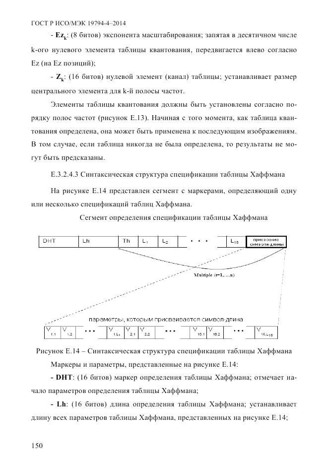 ГОСТ Р ИСО/МЭК 19794-4-2014, страница 157