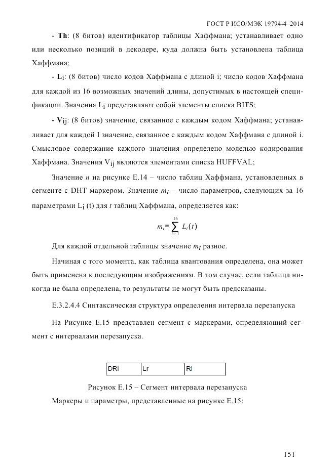ГОСТ Р ИСО/МЭК 19794-4-2014, страница 158