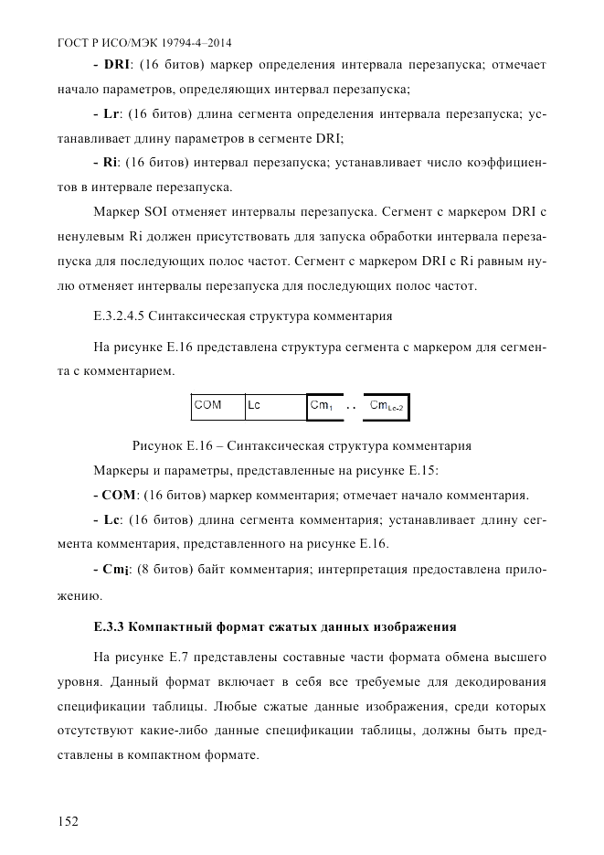 ГОСТ Р ИСО/МЭК 19794-4-2014, страница 159