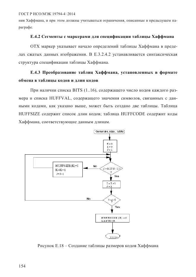 ГОСТ Р ИСО/МЭК 19794-4-2014, страница 161