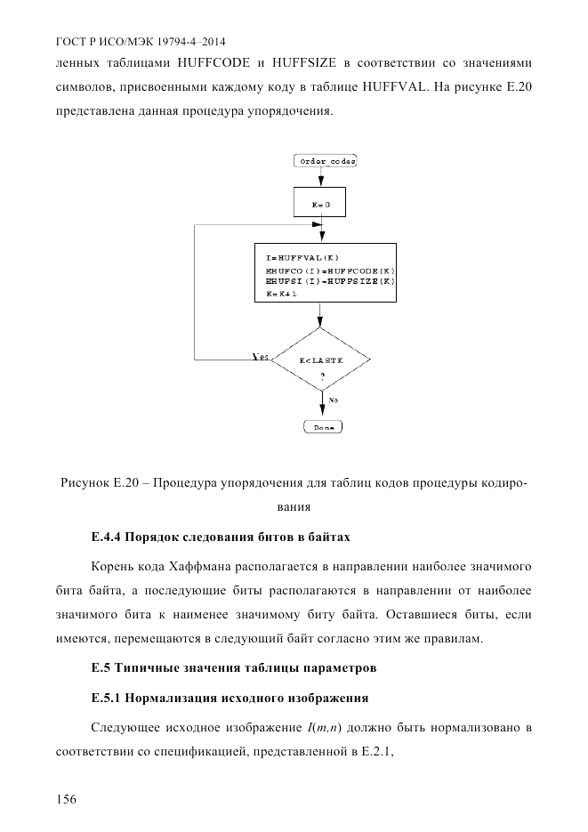 ГОСТ Р ИСО/МЭК 19794-4-2014, страница 163