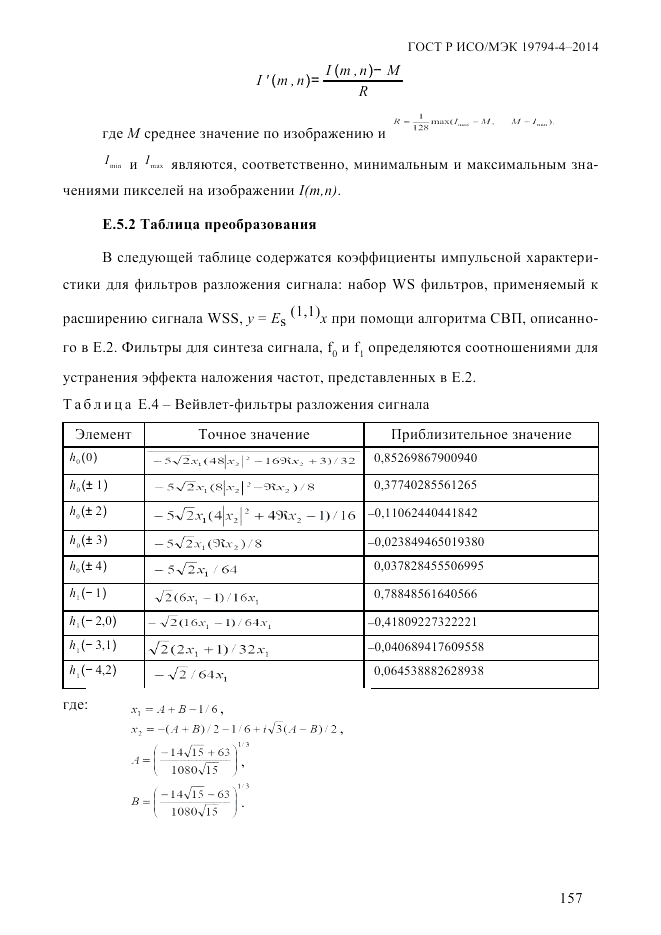 ГОСТ Р ИСО/МЭК 19794-4-2014, страница 164