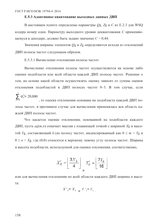 ГОСТ Р ИСО/МЭК 19794-4-2014, страница 165