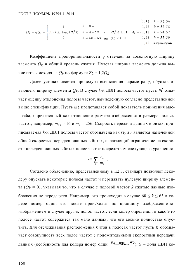 ГОСТ Р ИСО/МЭК 19794-4-2014, страница 167