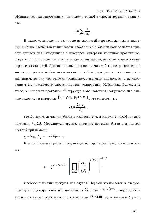 ГОСТ Р ИСО/МЭК 19794-4-2014, страница 168