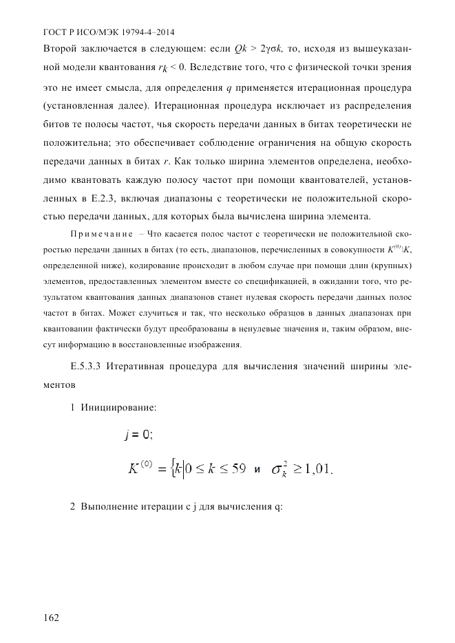 ГОСТ Р ИСО/МЭК 19794-4-2014, страница 169