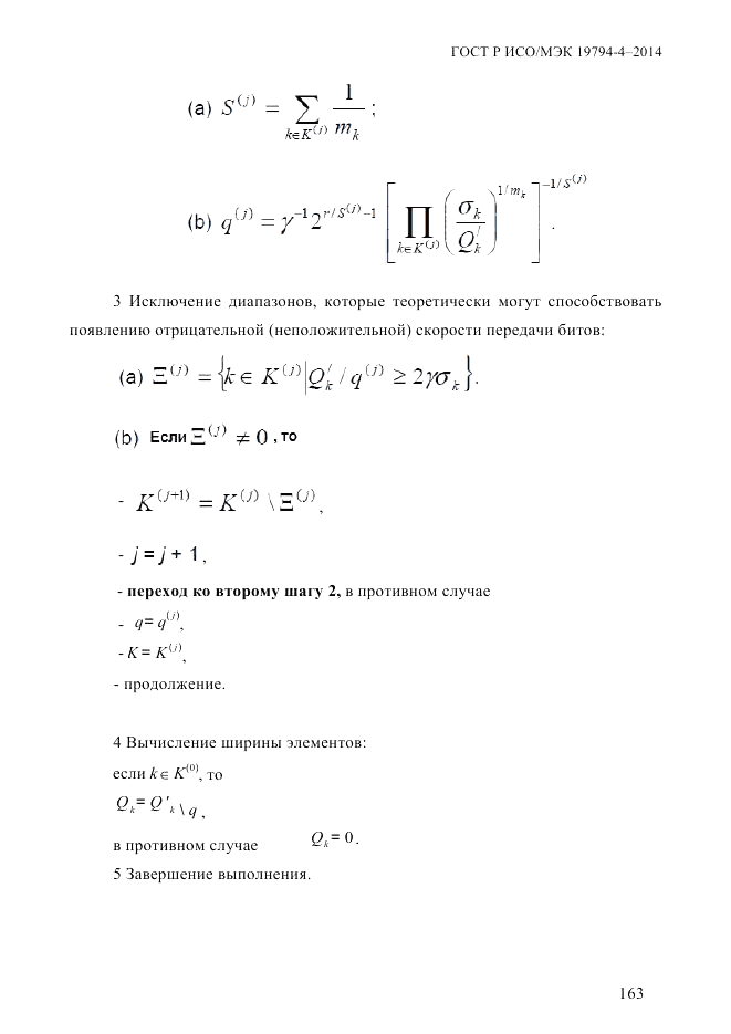 ГОСТ Р ИСО/МЭК 19794-4-2014, страница 170