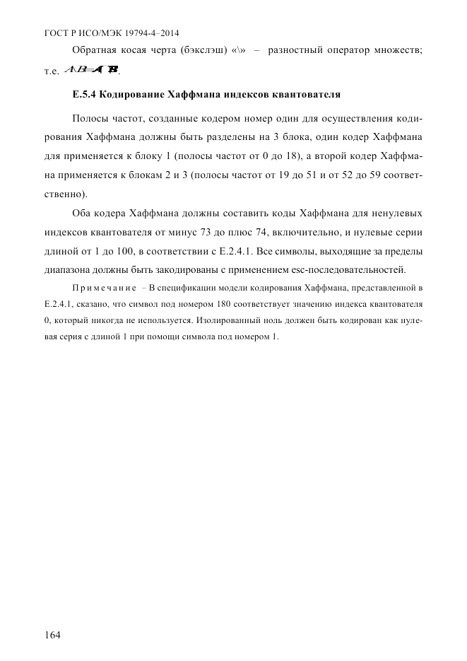 ГОСТ Р ИСО/МЭК 19794-4-2014, страница 171