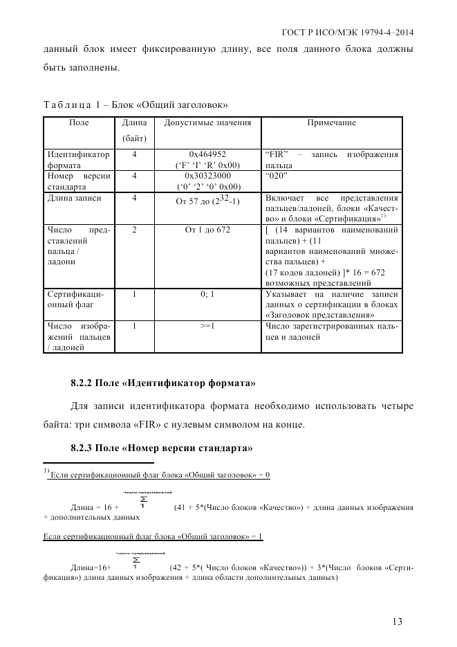 ГОСТ Р ИСО/МЭК 19794-4-2014, страница 20