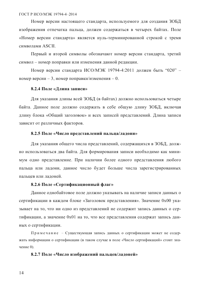 ГОСТ Р ИСО/МЭК 19794-4-2014, страница 21