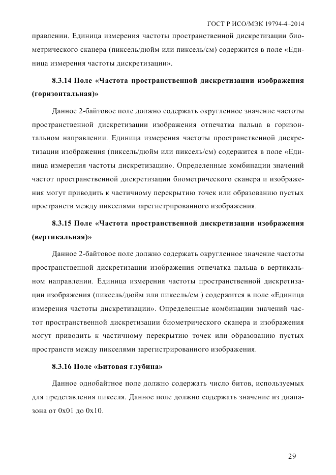 ГОСТ Р ИСО/МЭК 19794-4-2014, страница 36