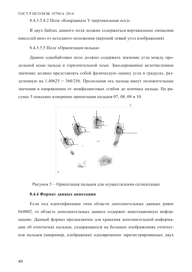 ГОСТ Р ИСО/МЭК 19794-4-2014, страница 47