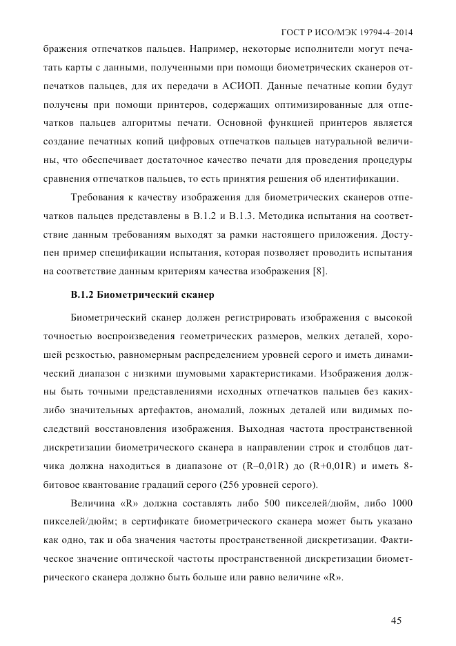 ГОСТ Р ИСО/МЭК 19794-4-2014, страница 52
