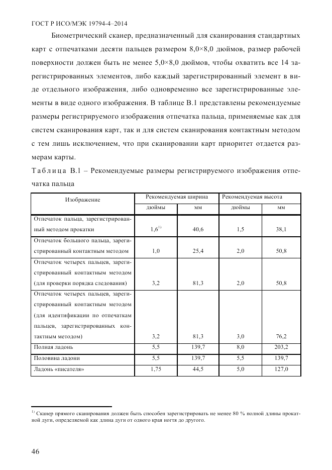 ГОСТ Р ИСО/МЭК 19794-4-2014, страница 53
