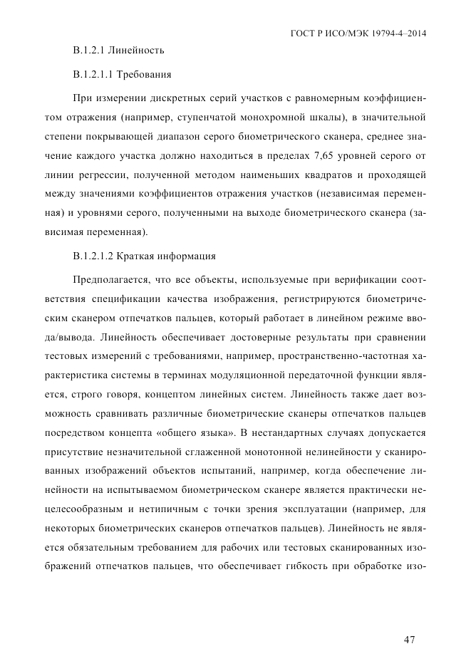 ГОСТ Р ИСО/МЭК 19794-4-2014, страница 54